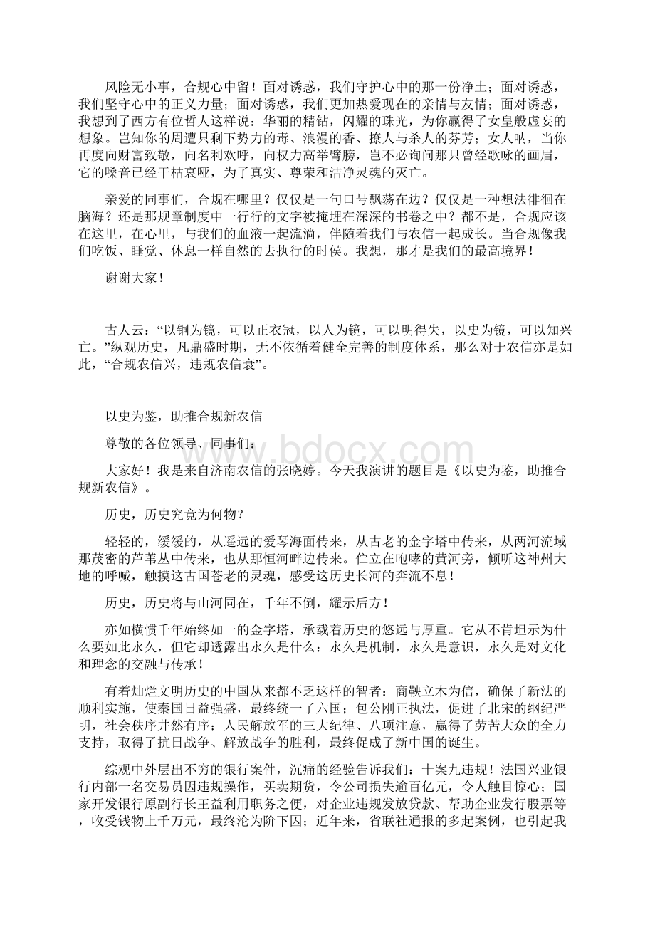 银行合规文化建设演讲比赛演讲稿18篇.docx_第2页