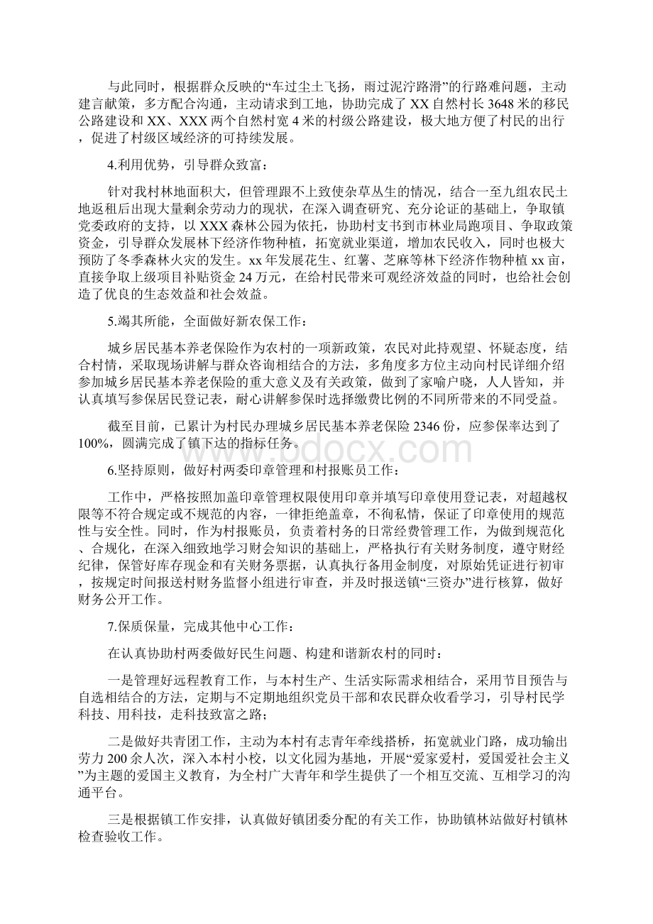 大学生村官三年期满工作总结.docx_第2页