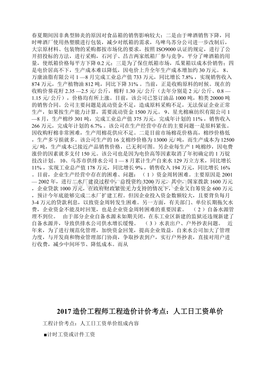 企业经济运行分析下调研报告完整篇docWord下载.docx_第3页