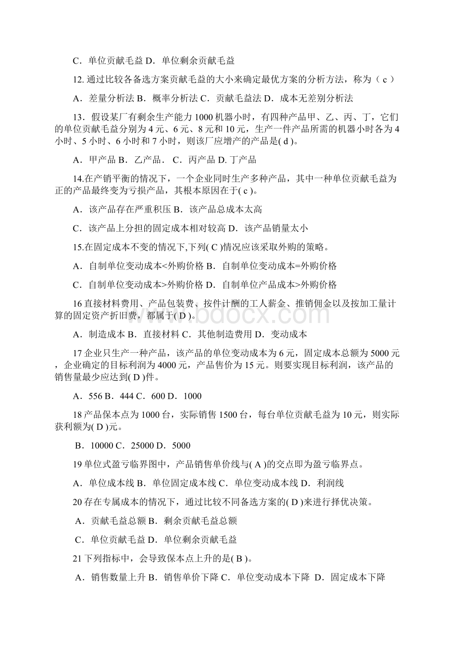 管理会计练习题Word文件下载.docx_第2页