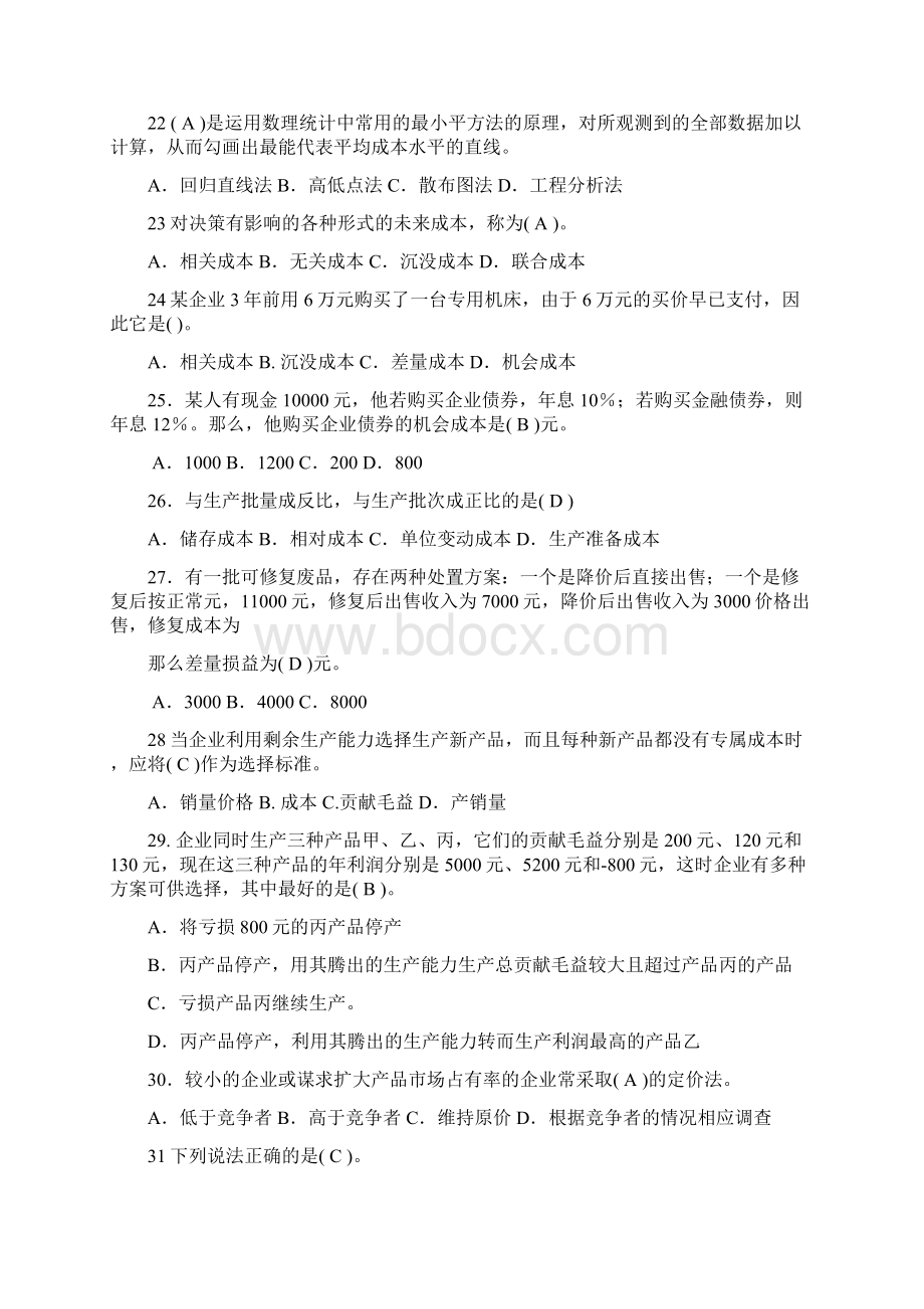 管理会计练习题Word文件下载.docx_第3页