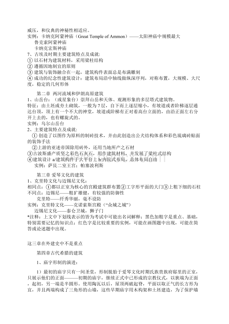 外国建筑史复习笔记完整版.docx_第2页