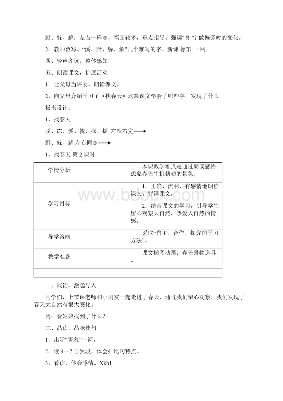 雨花二年级下册全册教案Word文档下载推荐.docx_第2页