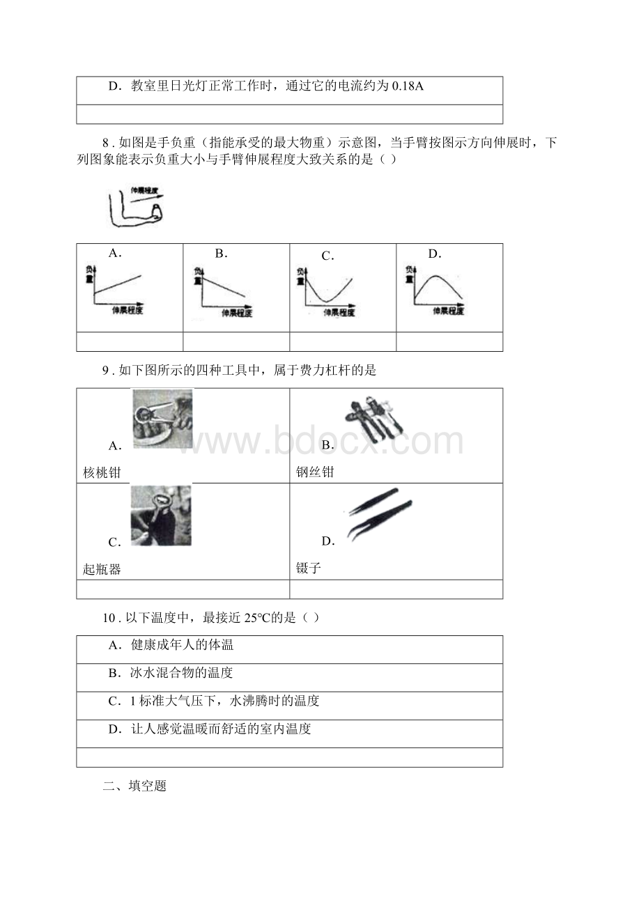 新人教版八年级下期中物理试题Word下载.docx_第3页