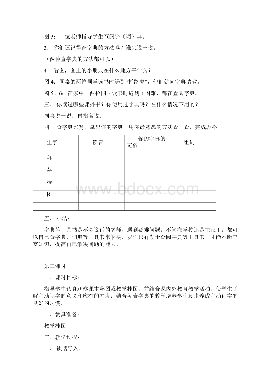 苏教版二年级下册语文教案全册教案.docx_第2页