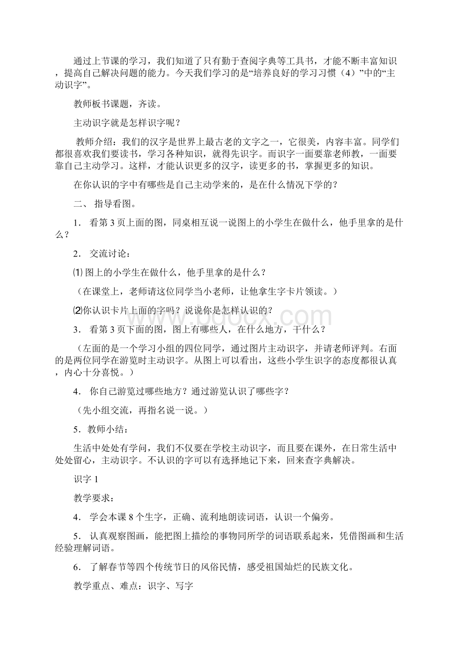 苏教版二年级下册语文教案全册教案.docx_第3页