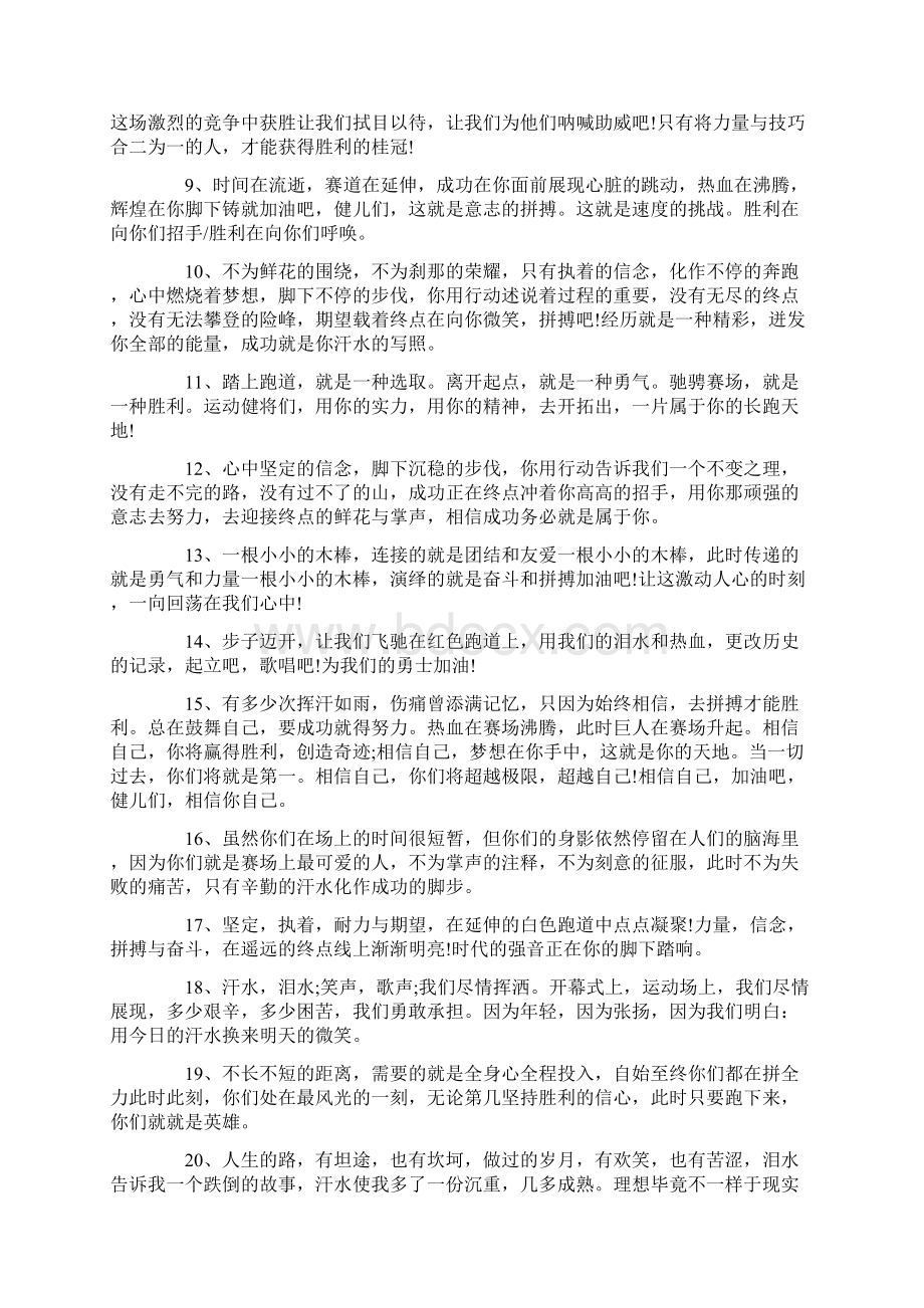 关于运动会广播稿简短.docx_第2页