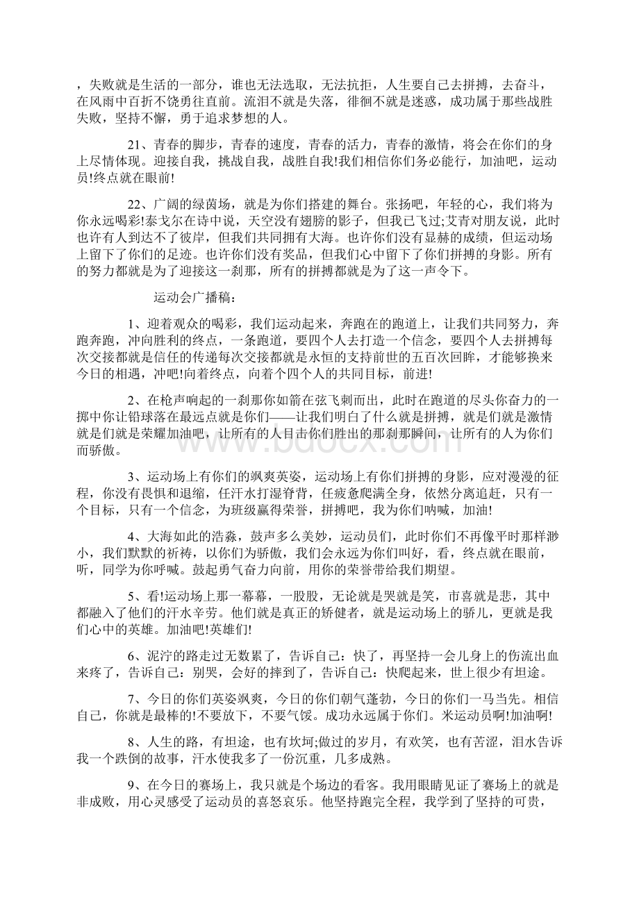 关于运动会广播稿简短Word下载.docx_第3页