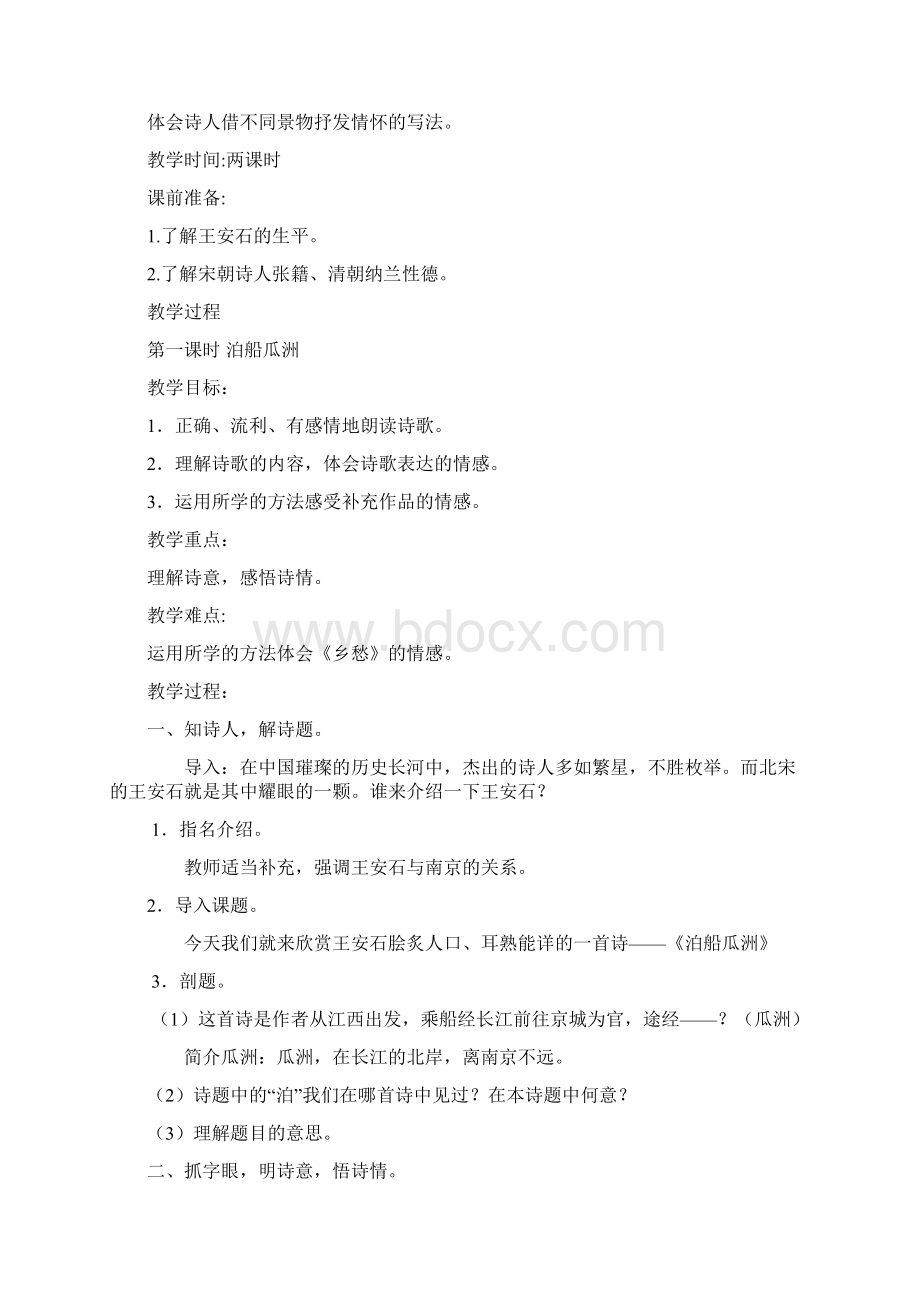 强烈推荐人教版语文小学五年级上册第二单元教案Word下载.docx_第2页