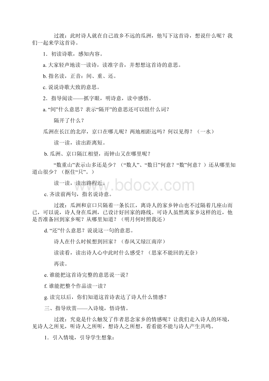 强烈推荐人教版语文小学五年级上册第二单元教案Word下载.docx_第3页