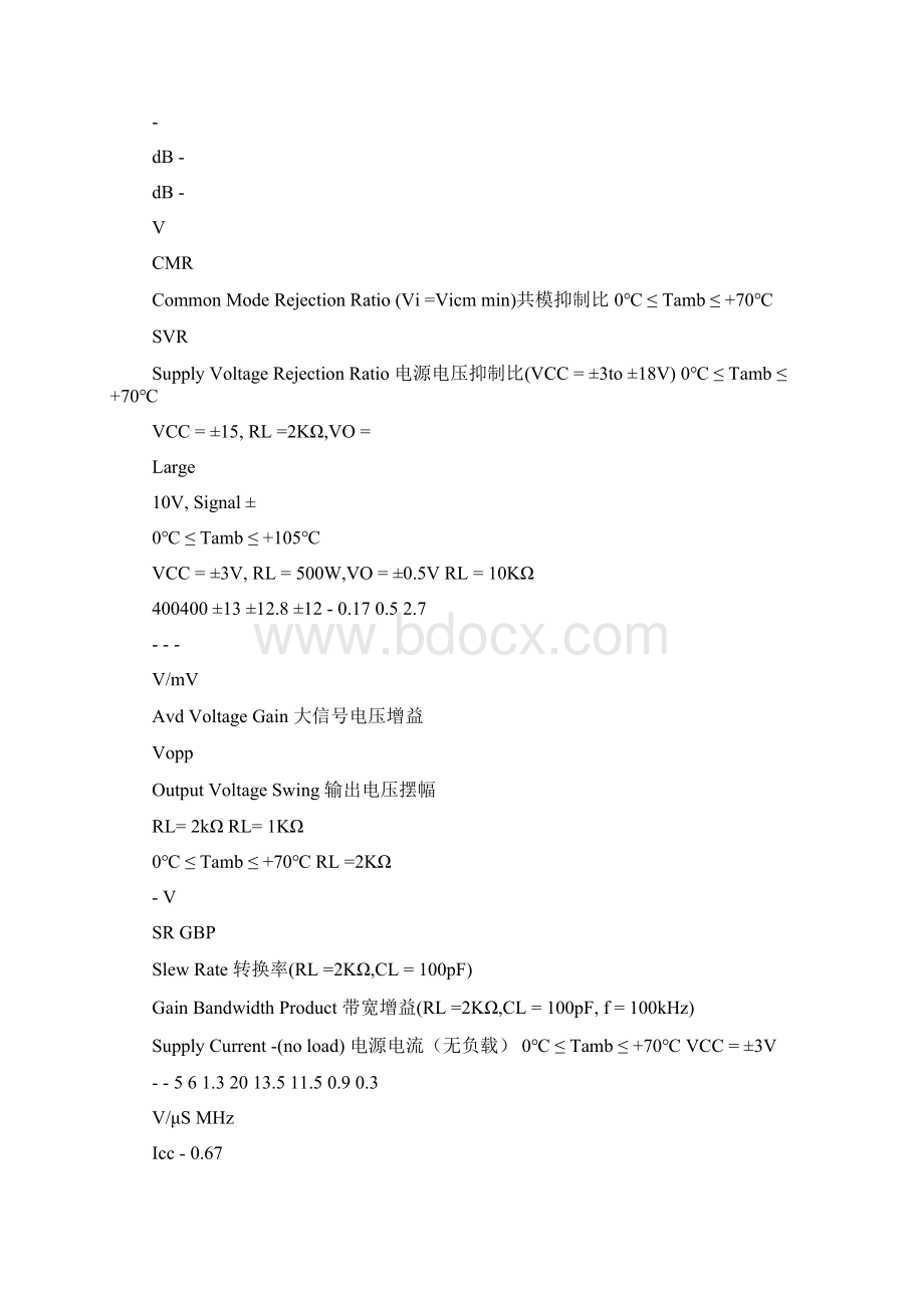 OP07C中文资料.docx_第3页