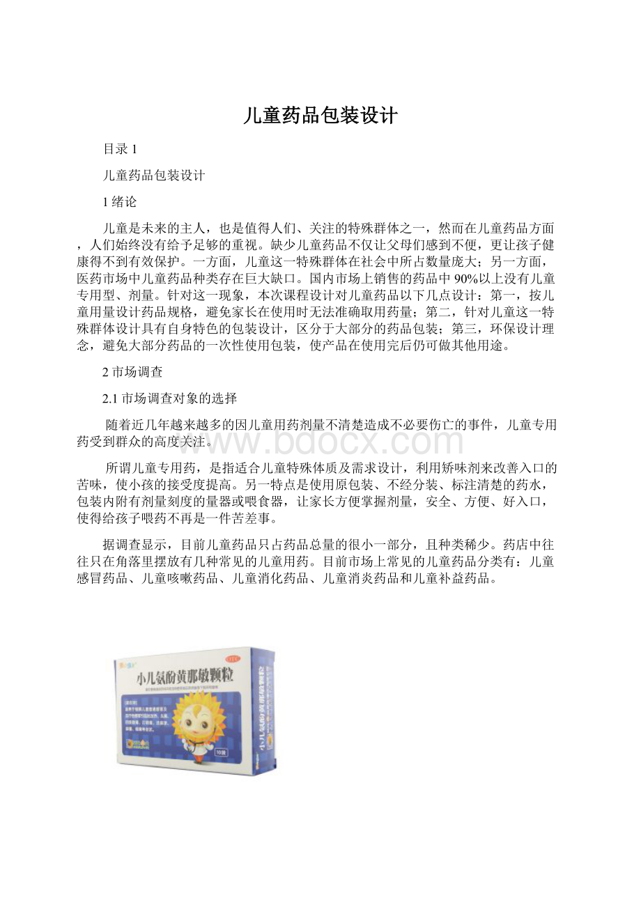 儿童药品包装设计.docx