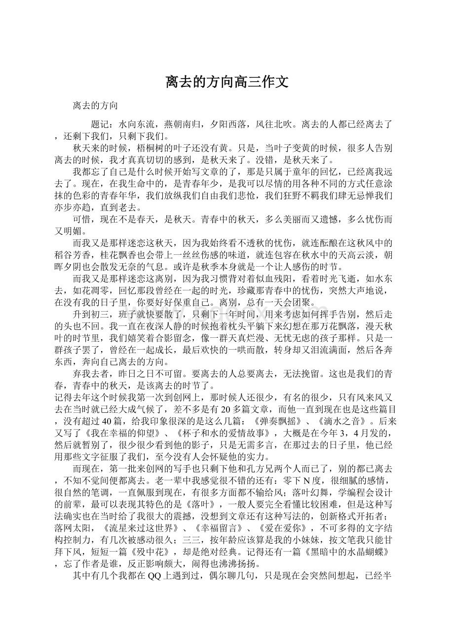 离去的方向高三作文Word格式文档下载.docx