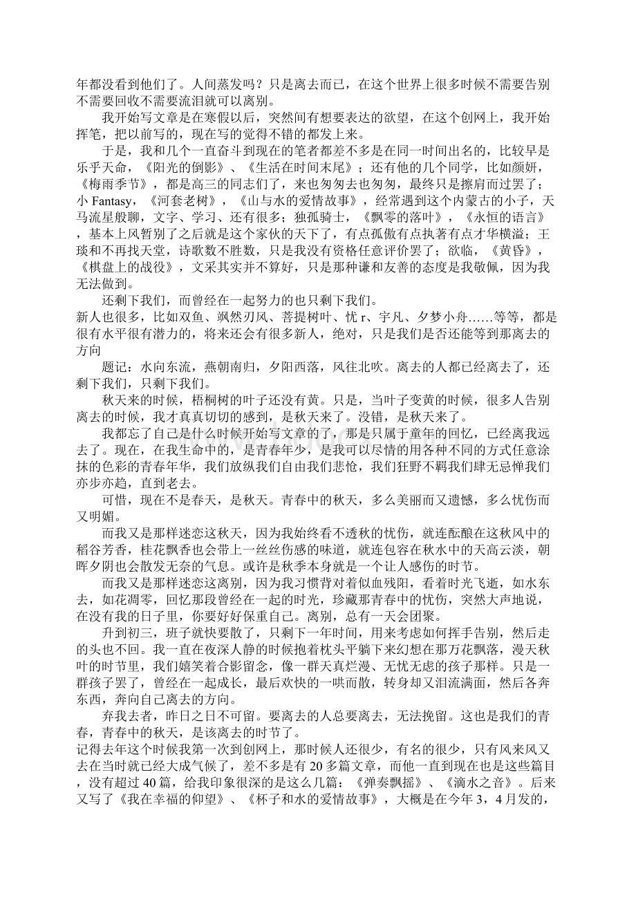 离去的方向高三作文Word格式文档下载.docx_第2页