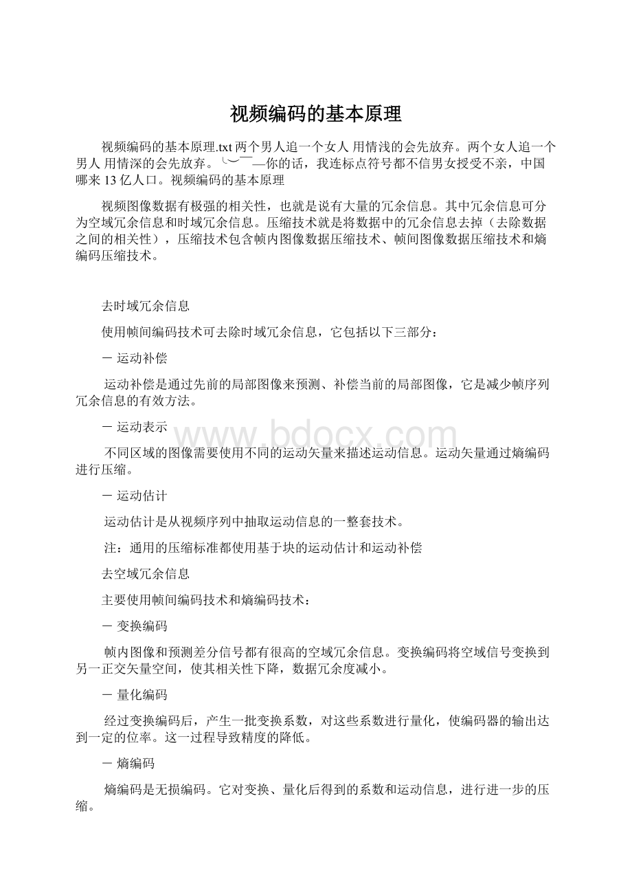 视频编码的基本原理.docx_第1页