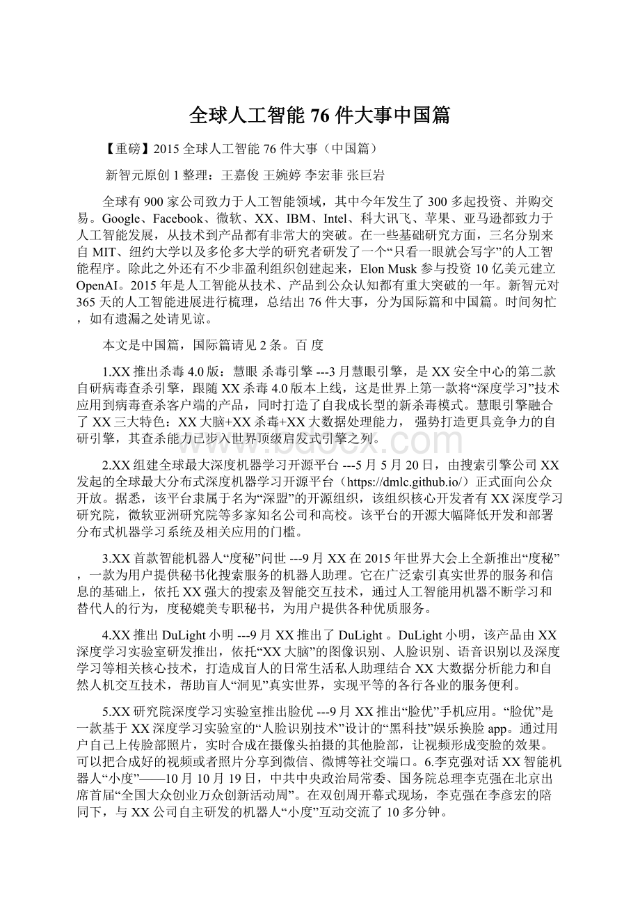 全球人工智能 76 件大事中国篇.docx_第1页