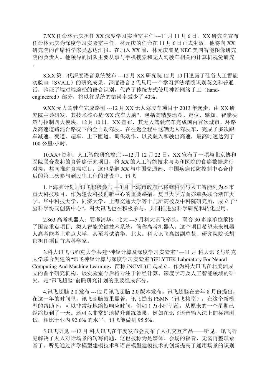 全球人工智能 76 件大事中国篇.docx_第2页