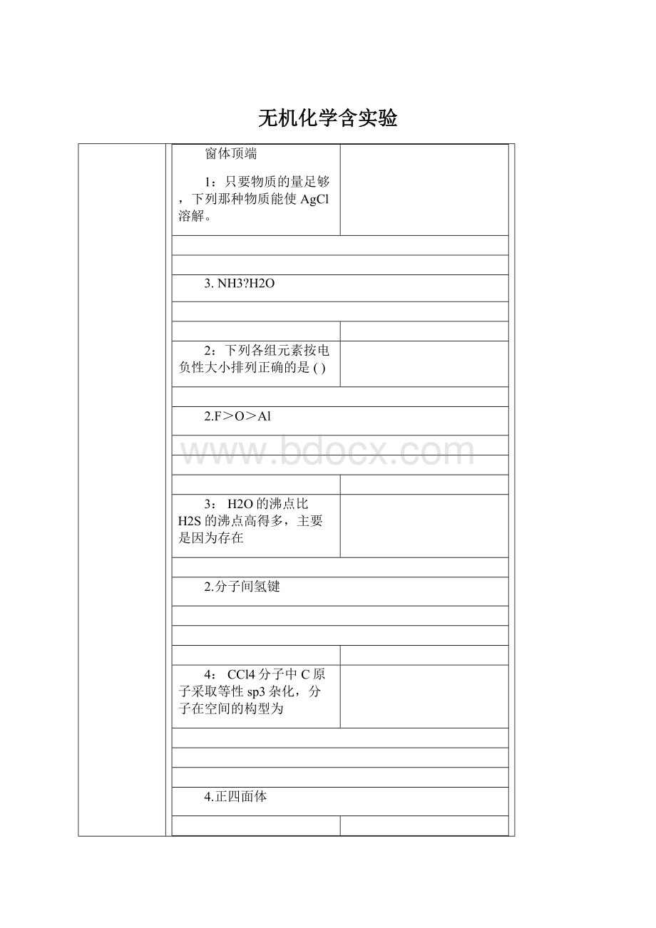 无机化学含实验文档格式.docx_第1页