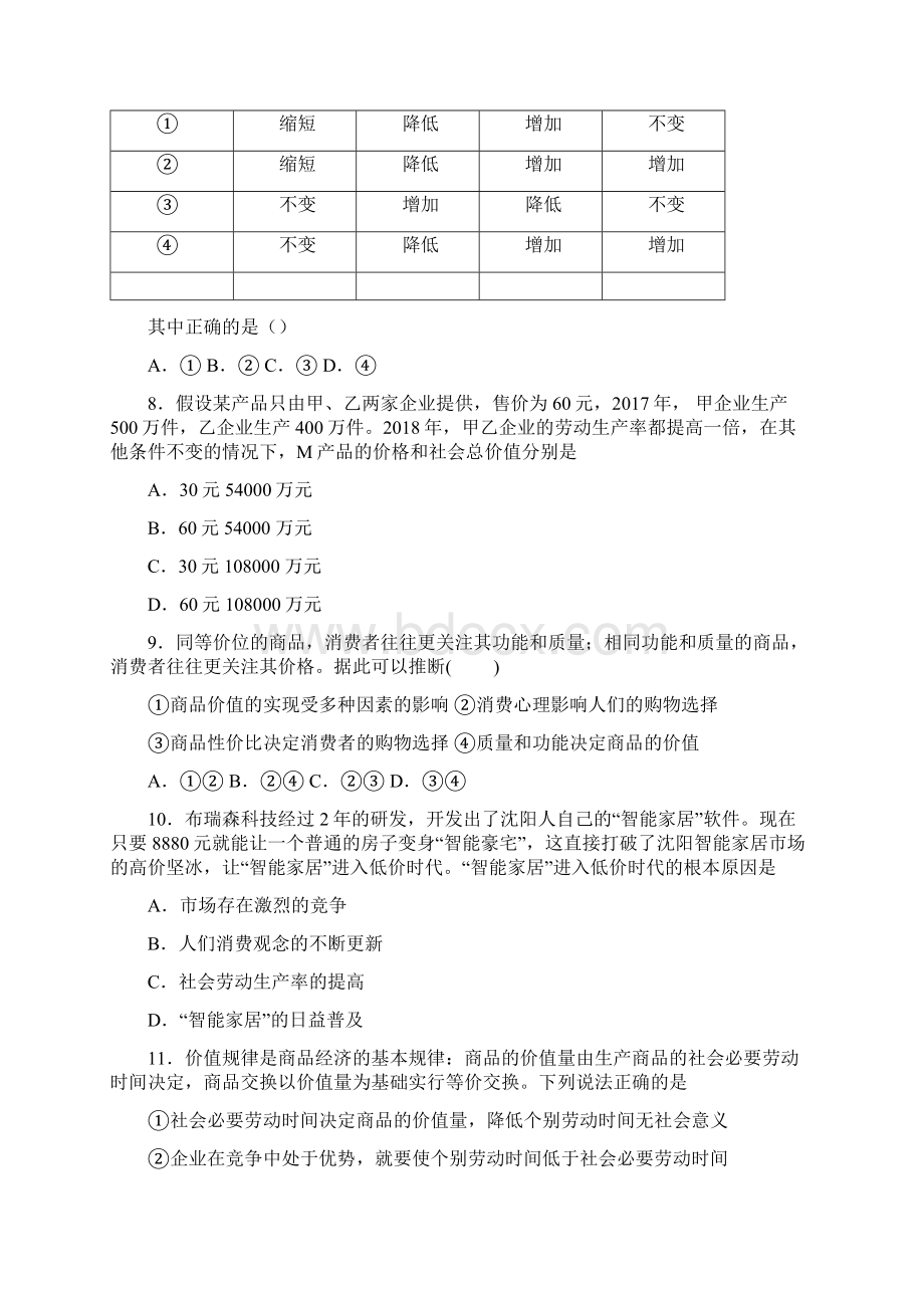 枣庄市最新时事政治价值决定价格的全集汇编含答案解析.docx_第3页