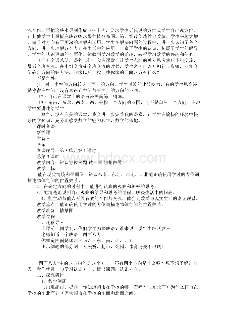 XX年二年级数学下册第3单元上课学习上课学习教案苏教版.docx_第2页