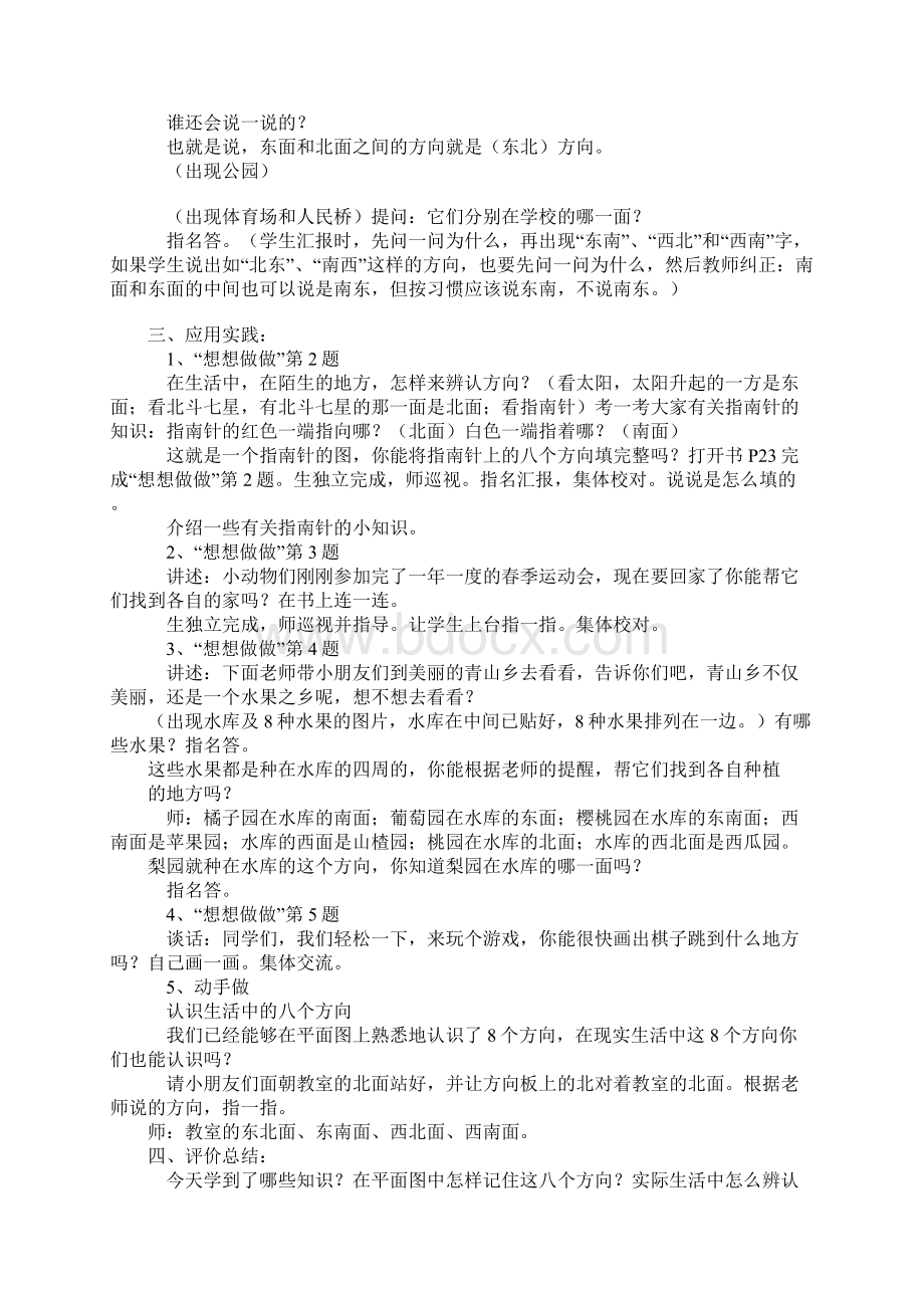 XX年二年级数学下册第3单元上课学习上课学习教案苏教版.docx_第3页