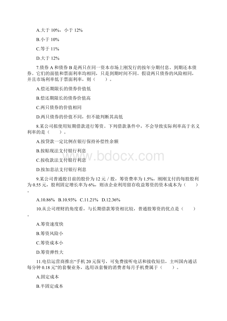 中级财务管理临考密卷点押篇附参考答案.docx_第2页