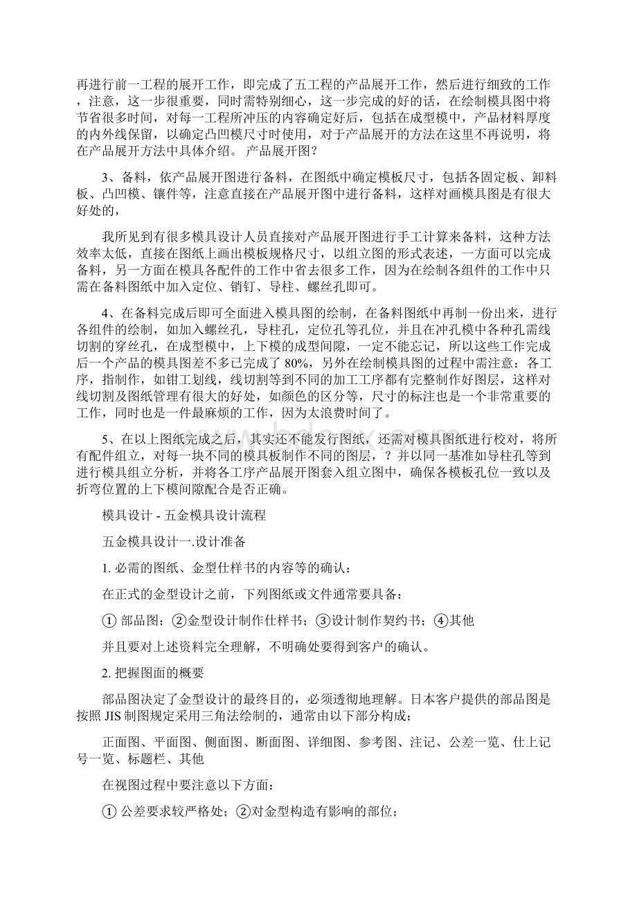 《模具设计概述》word文档.docx_第2页