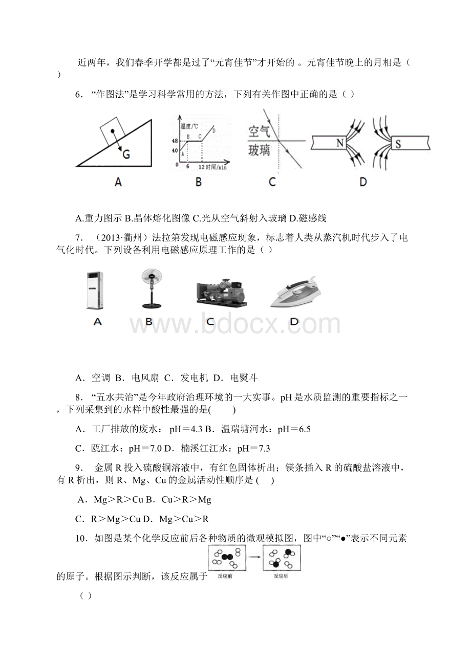 科学中考辅导综合2.docx_第2页