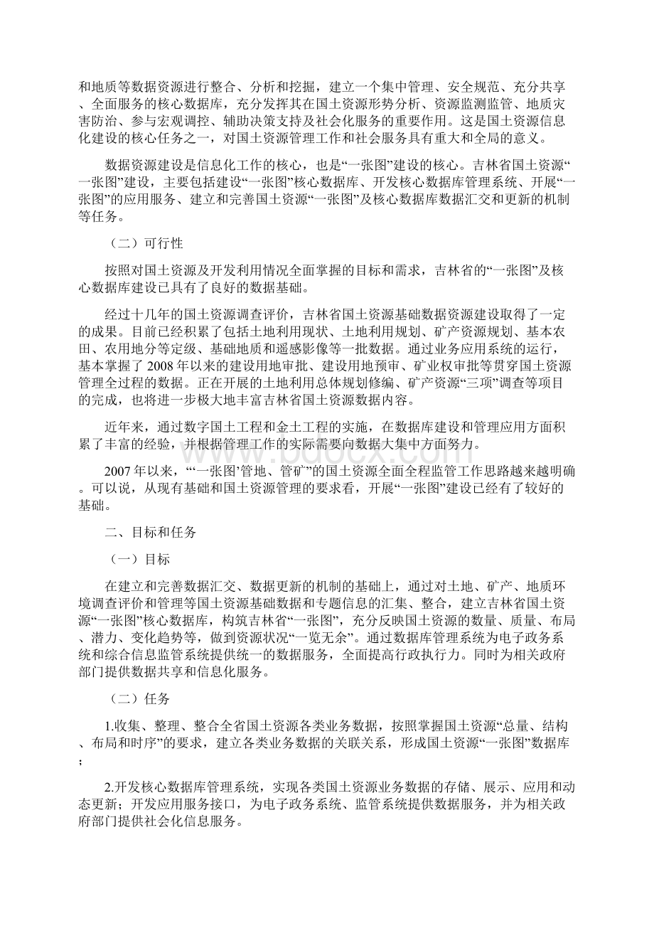 吉林国土资源一张图及Word文件下载.docx_第2页