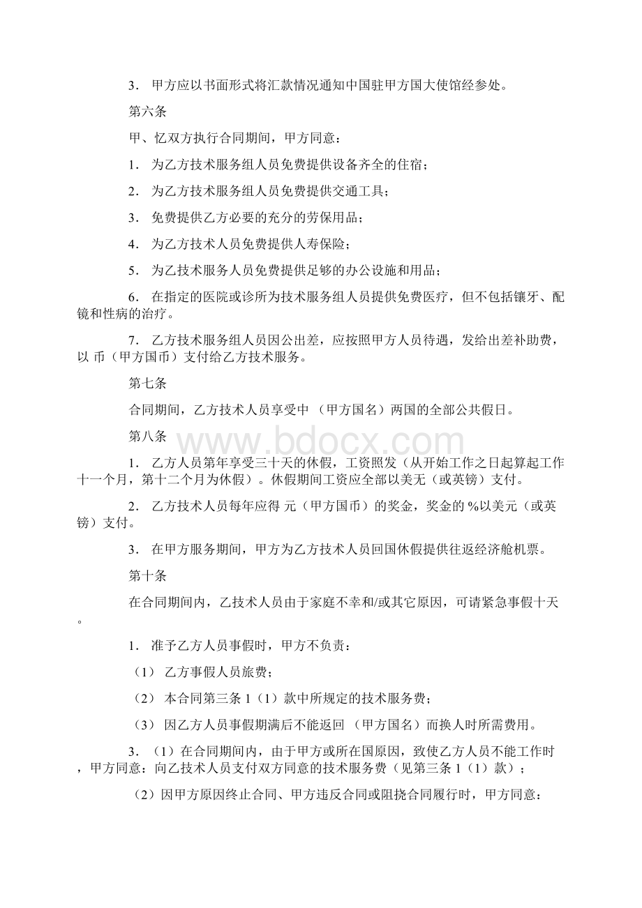 国际技术服务合同完整版Word格式文档下载.docx_第2页