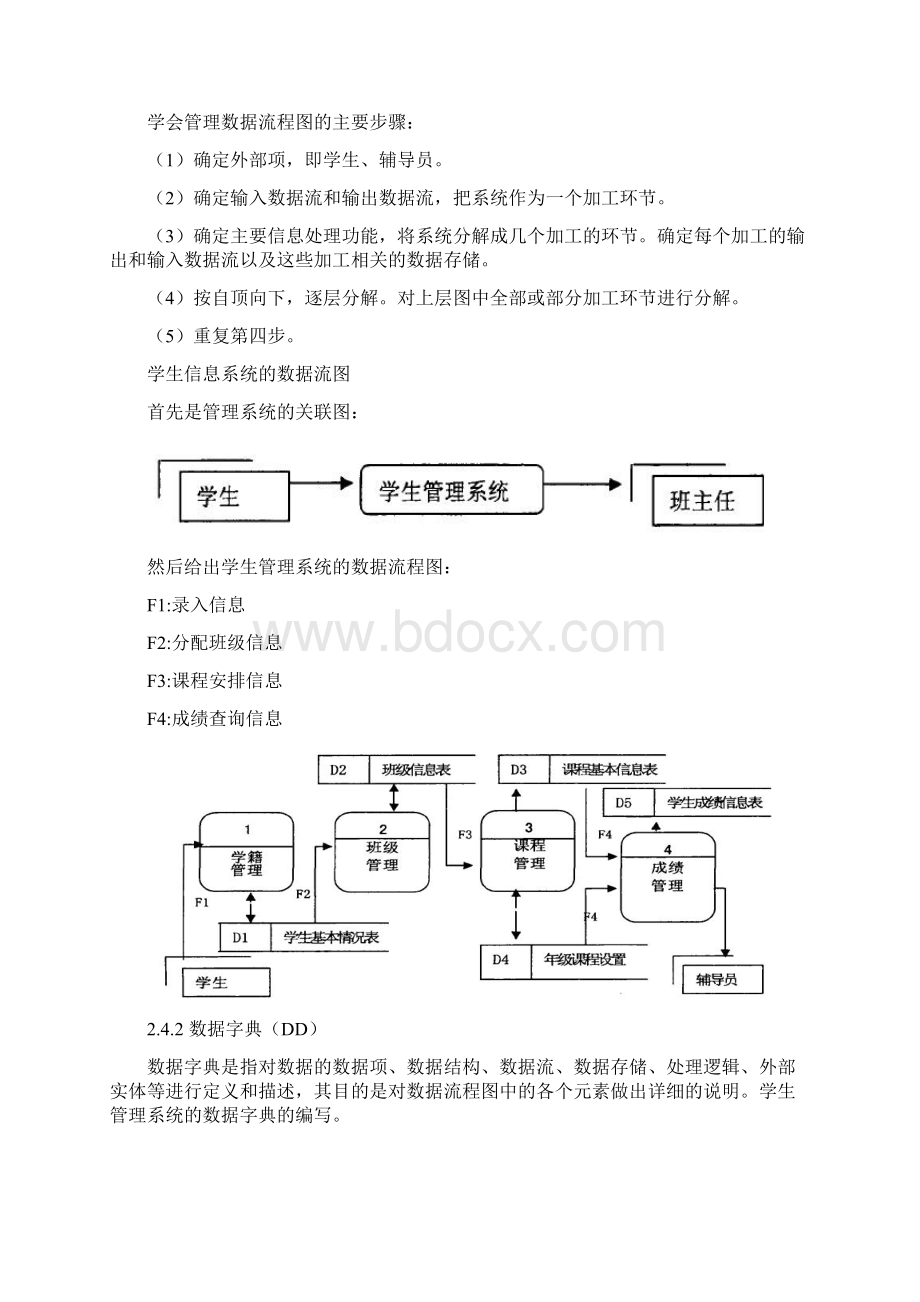 学生信息管理系统的设计与分析.docx_第3页