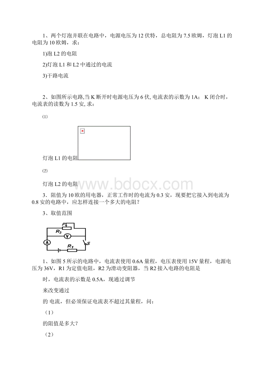 欧姆定律计算题题型汇总较难题.docx_第2页