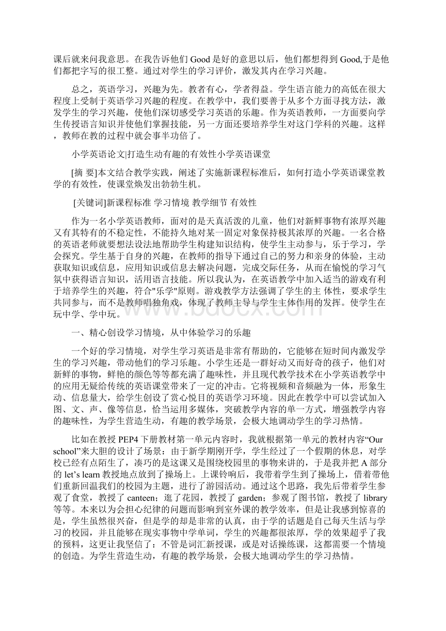 小学英语教学论文 12Word文档下载推荐.docx_第3页