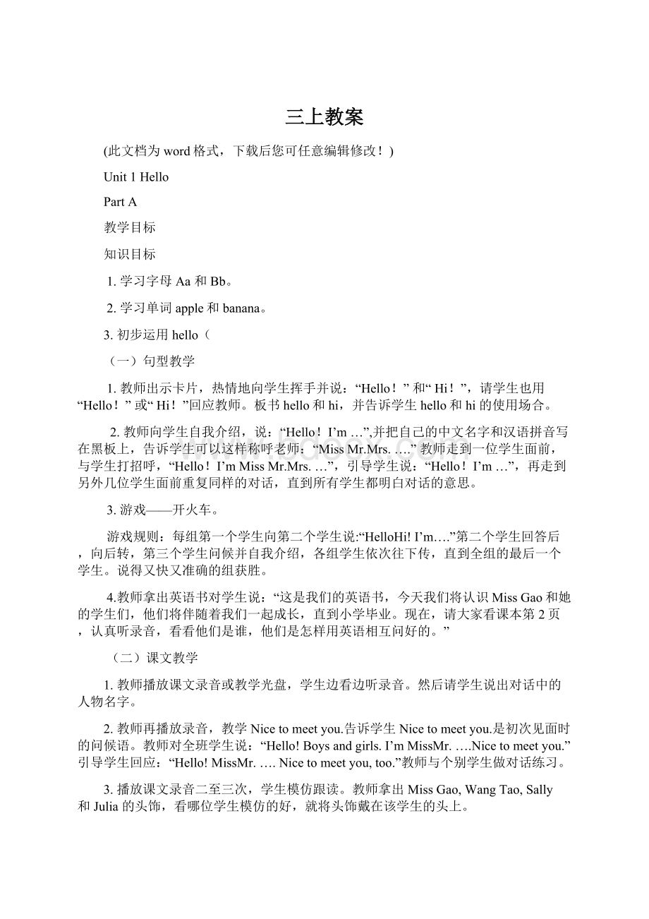 三上教案文档格式.docx