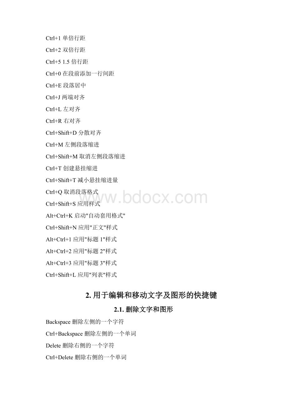 Word快捷键大全.docx_第2页