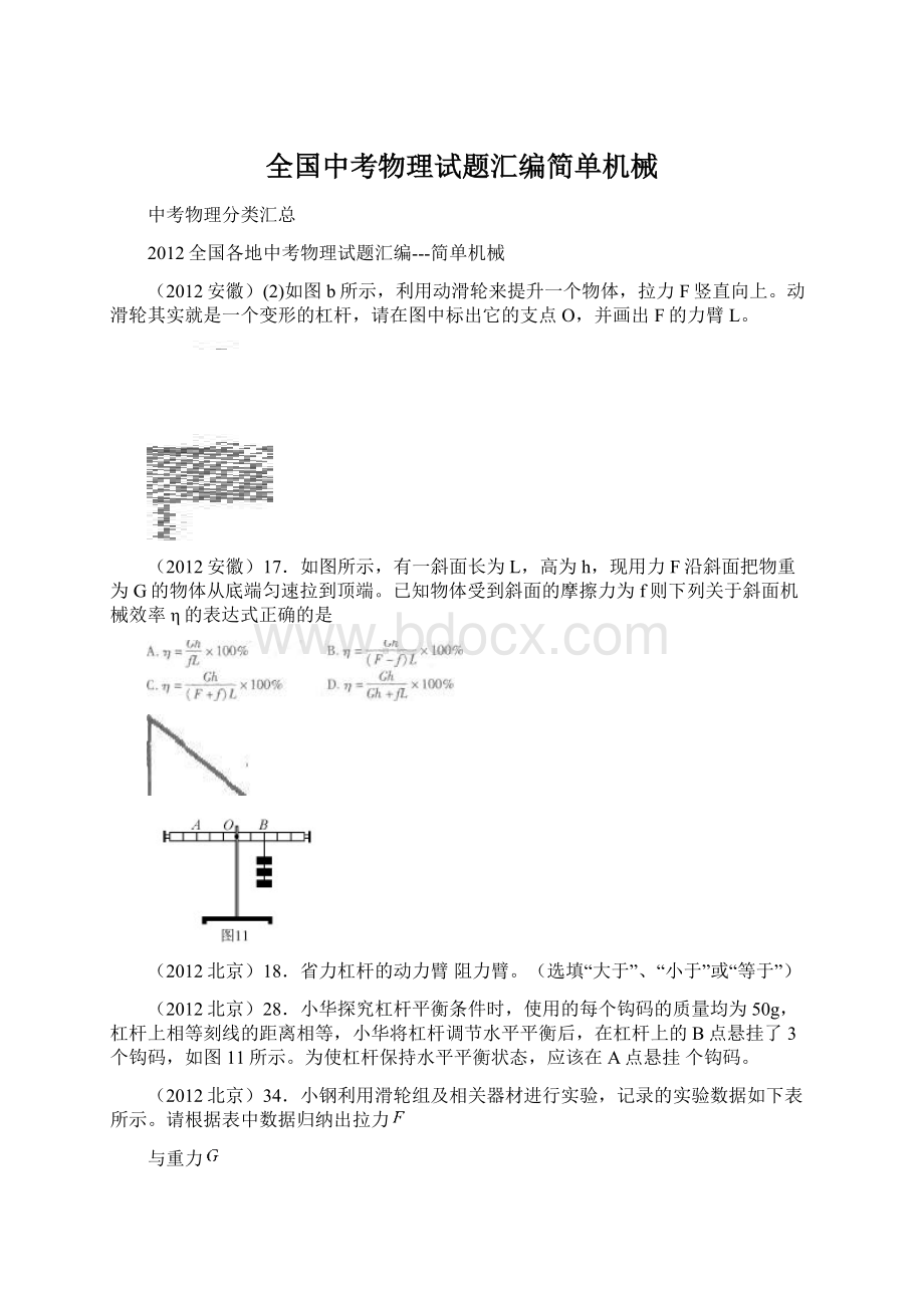 全国中考物理试题汇编简单机械.docx