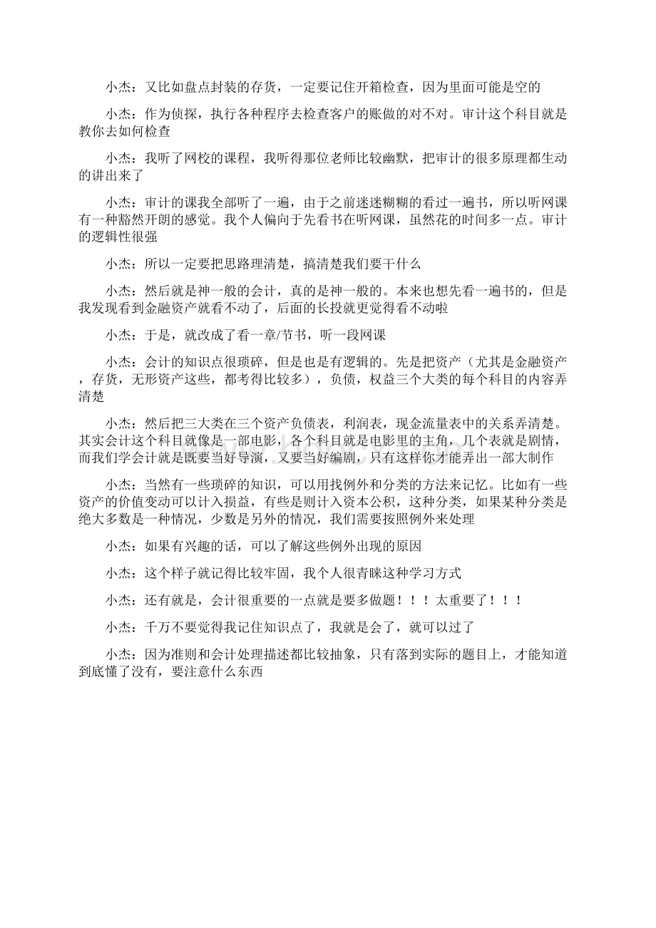 CPA大神经验分享分析.docx_第2页