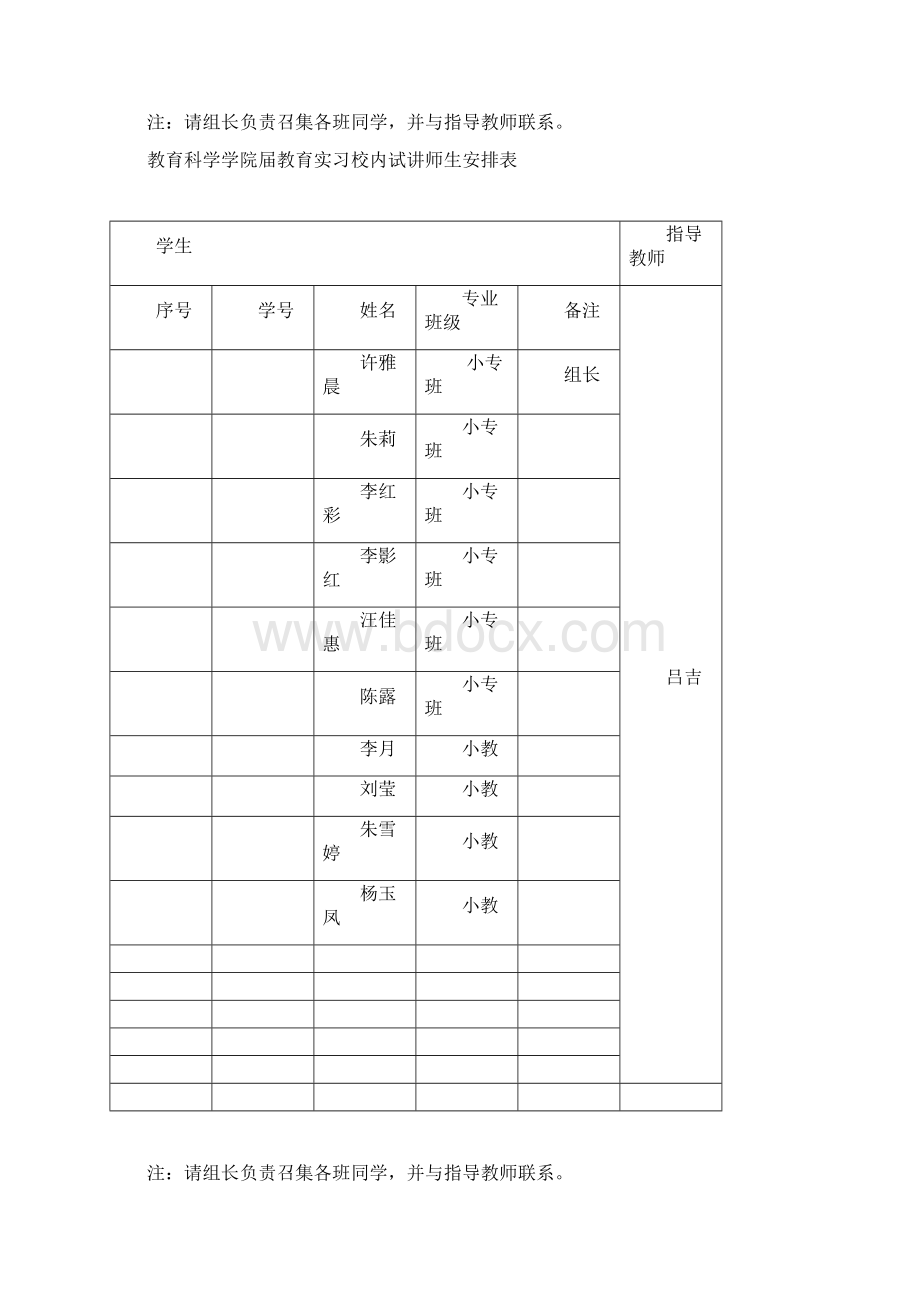 教育科学学院届教育实习校内试讲师生安排表.docx_第3页