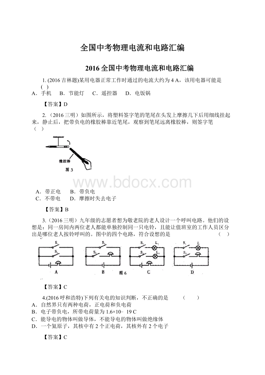 全国中考物理电流和电路汇编Word文件下载.docx