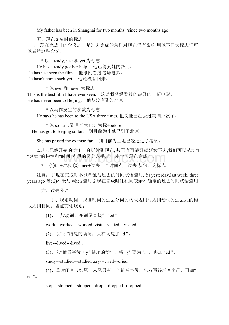 现在完成时讲解及练习Word格式.docx_第2页