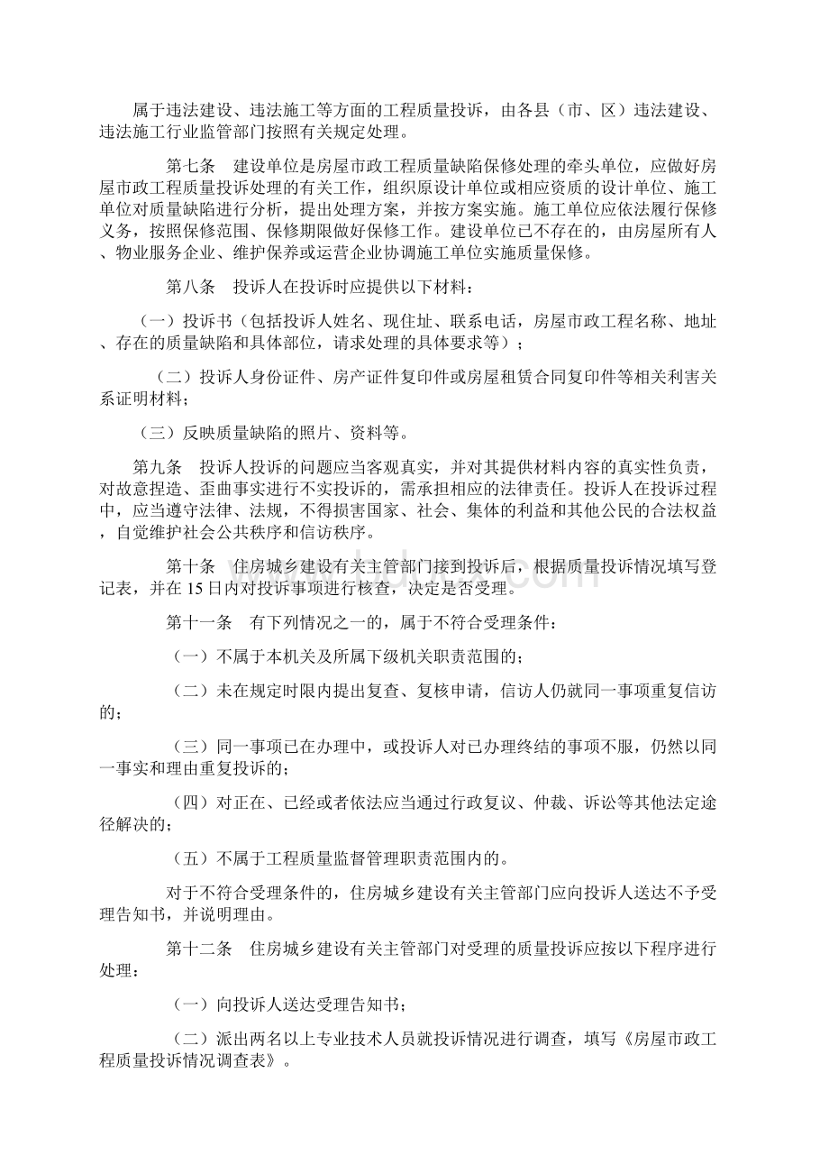 《广东省房屋市政工程质量投诉的处理办法》Word文件下载.docx_第2页