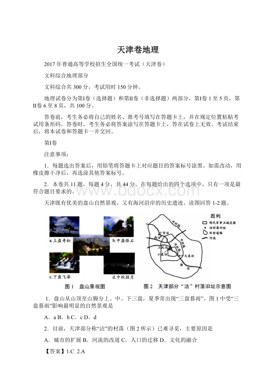 天津卷地理文档格式.docx_第1页