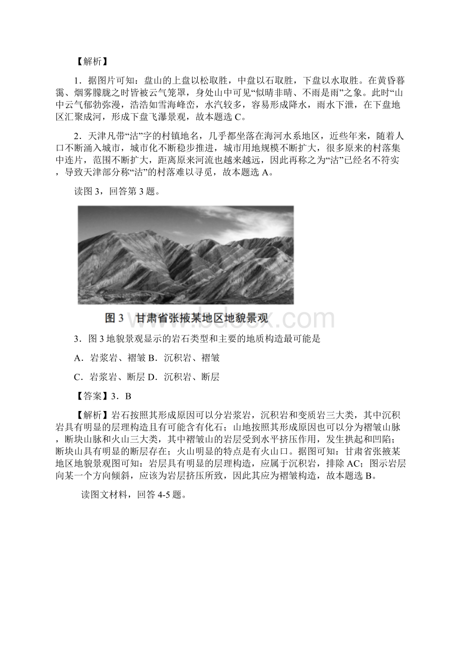 天津卷地理文档格式.docx_第2页