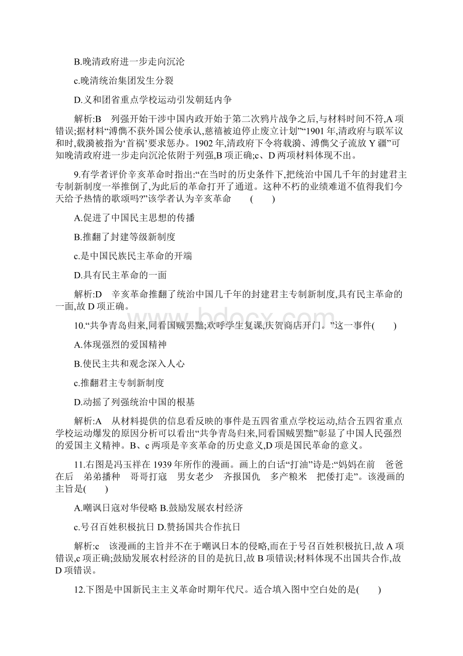 卓顶精文最新岳麓版高中历史必修一模块综合检测试题doc.docx_第3页