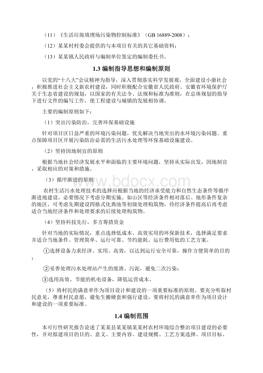 美丽乡村建设项目可行性研究报告.docx_第2页