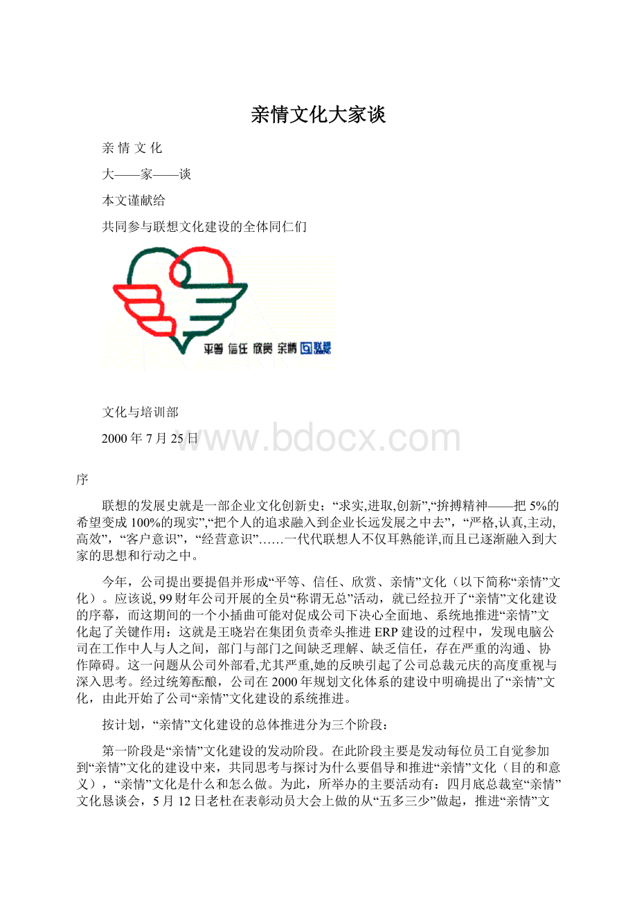 亲情文化大家谈.docx