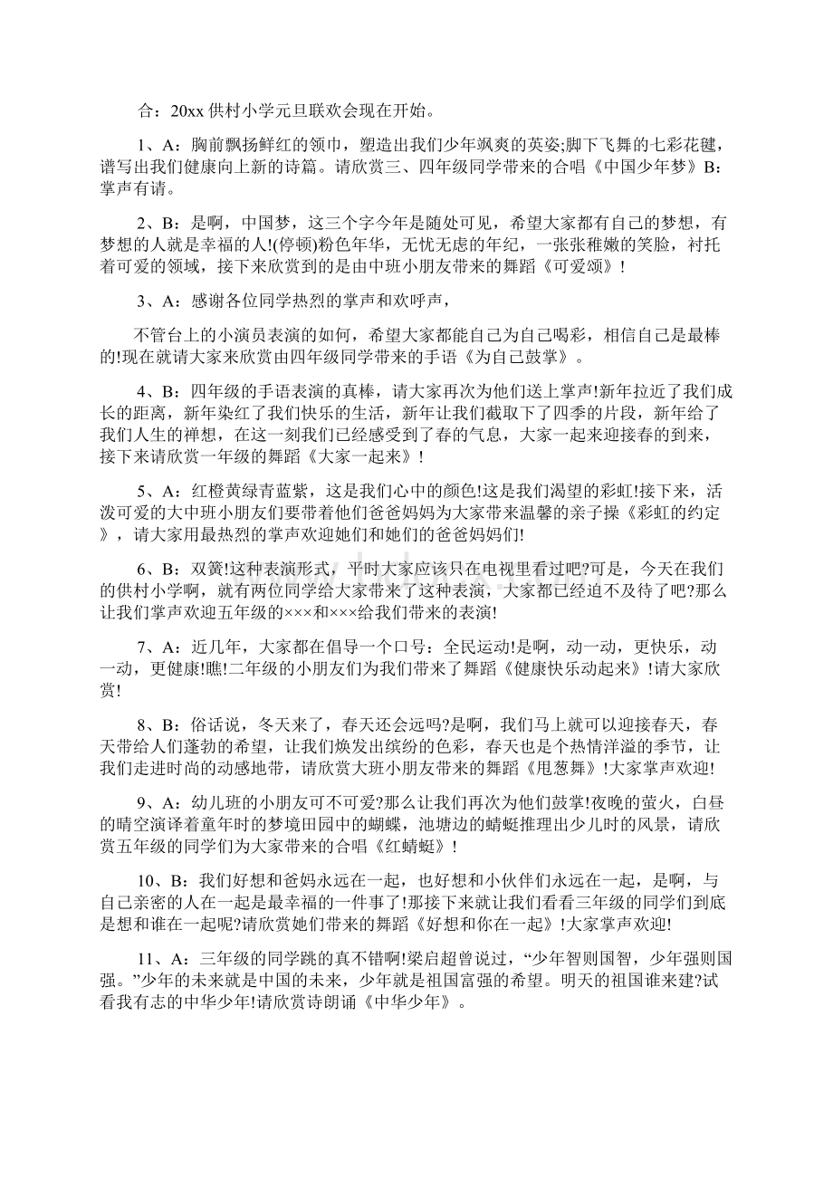 元旦晚会主持稿大全Word文档格式.docx_第3页