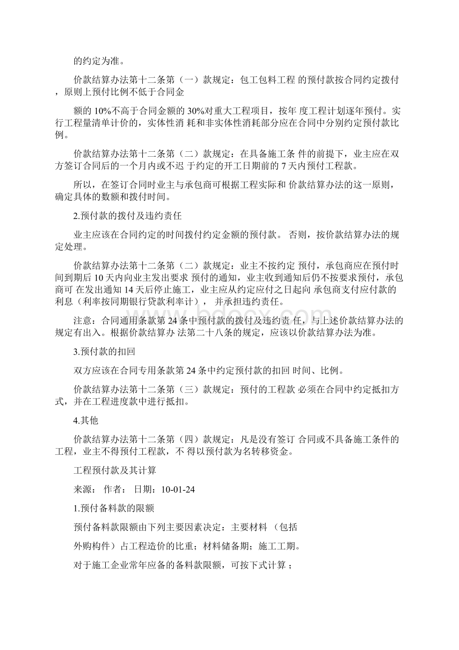 工程预付款结算款起扣点计算.docx_第2页