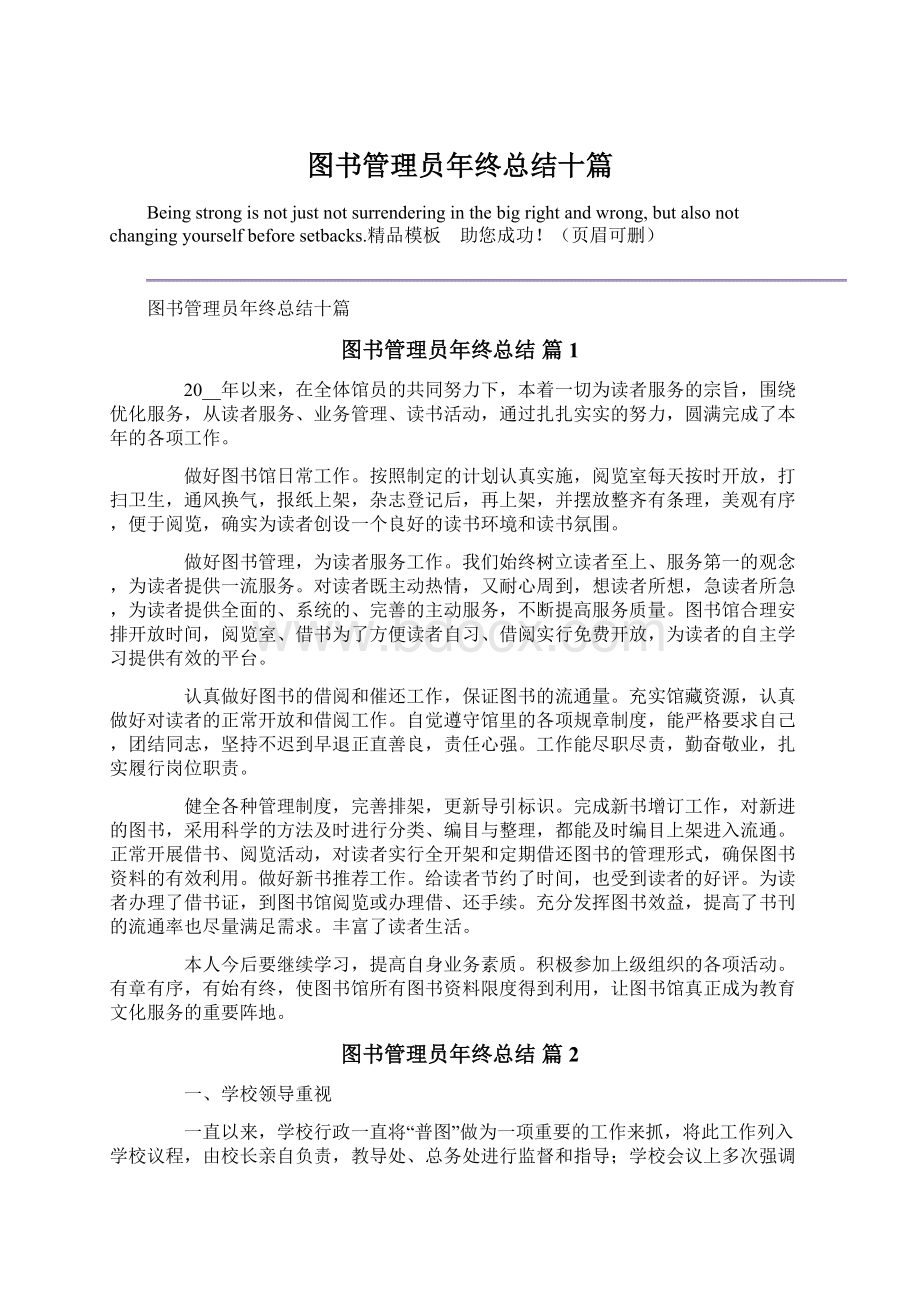 图书管理员年终总结十篇.docx_第1页