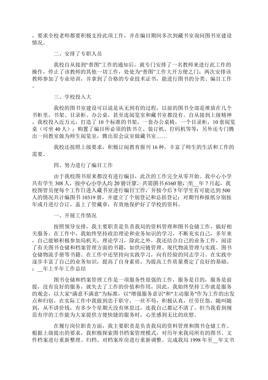 图书管理员年终总结十篇.docx_第2页